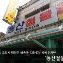 동산철물 이미지