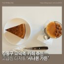 카페시나몬가든 이미지