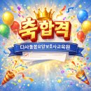 다사돌봄요양보호사교육원 네이버블로그