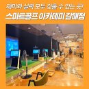 루아 골프아카데미 이미지