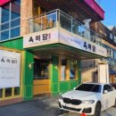 육미담