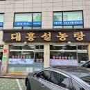 대흥설농탕 | 3년 연속 블루리본 선정된 정겨운 노포 장안동 맛집 대흥설농탕