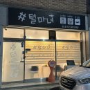 샵털마녀 | 충주 왁싱 ｜브라질리언왁싱 첫 체험기, 털마녀 후기
