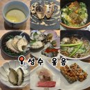 올음 | 건대 오마카세 추천｜성수 오마카세 맛집 올음 사시미 맡김차림 코스 후기