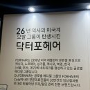 닥터포헤어전주