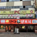 우양빌딩 | 일곡동 양꼬치 맛집 판다양꼬치 솔직후기