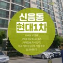 동신아파트1차앞 이미지