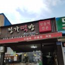 정가떡방 이미지