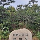 송이도여행 이미지