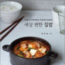 편한집밥 이미지