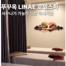 수 마사지 | 사우나 할 수 있는 푸꾸옥 마사지 LINAE SPA 후기 | La Cheminée 호텔 스파