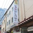 종로계림닭도리탕원조충정로점 이미지