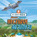 바다탐험대 옥토넛: 바다넘어 육지까지 이미지