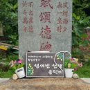 서진문 선생 묘비 이미지