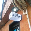 플라잉에그