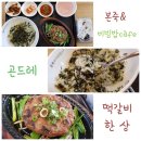 본죽&비빔밥 전주고려병원점 | [본죽앤비빔밥카페] 가을 신메뉴, 곤드레 떡갈비 한 상 후기 (전주고려병원점)