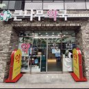 큰나무약국 이미지