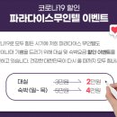 파라다이스무인텔 이미지