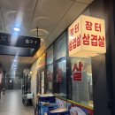 장터삼겹 | 인하대역 장터삼겹살, 생삼겹이 먹고 싶을 땐? 장터삼겹살로!