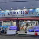 조개야사랑회