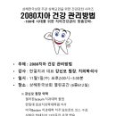 2080치아 건강 관리비법, 100세 시대를 위한 치아건강관리 맞춤강좌 (상해한국상회 교민을 위한 건강강좌) 이미지