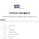 아이리스테크놀로지