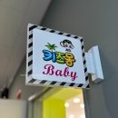 키즈몽 문성점 | 문성 키즈몽 다녀온 후기 아기 셋이 제대로 놀고 온 베이비 키즈카페