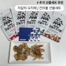 푸른건어물 | 노쉬프로젝트 자갈치오지매 건어물 후기 추석선물 세트 추천