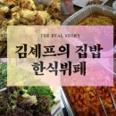 CU영통테크트리 | [영통 김셰프의집밥 한식뷔페]직장인들의 점심,저녁 고민끝 : 김셰프의집밥 방문기(위치,주차,메뉴,가격)