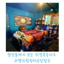 세븐일레븐 의정부평화로점 | 의정부타로 상담 다녀온 후기,점성술까지 보는 라엘의힐링타로상담소