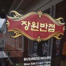 장원반점 이미지