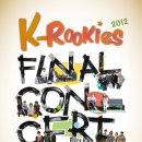 2012 K-루키즈 파이널 콘서트! 이미지