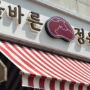 올바른정육점 - 기장군 정관2로 47 | 올바른정육점