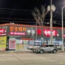 명품참한우마을 이미지