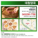 대청양곡 - 청주시 상당구 가좌신송로 379 | 대청양곡