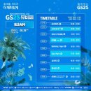 GS25 원마운트점 | 2023 GS25 뮤비페 일산 라인업 및 셔틀 구매하는법