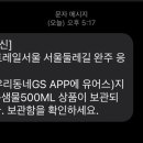 GS25 봉화산역 이미지