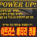 아트라스배터리 이미지