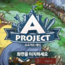 프로젝트A 게임동아