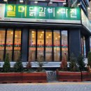 일미닭갈비파전 세종점