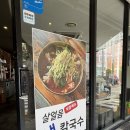 가야 공원칼국수 후기