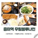 증미역 하코야 우림블루나인 맛집 나가사끼짬뽕 돈가츠
