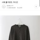 시에 홀가먼트 가디건 차콜 이미지