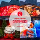 Y·N 스크린골프클럽 | 서울 명동 가볼만한곳 명동 신세계백화점 크리스마스 데이트