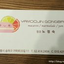 야무진공방