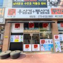 나통삼배방점