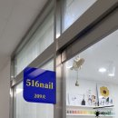 안양-안양-안양-516 | 안양네일추천 범계네일 맛집 516네일 반짝반짝 자석페디 후기