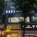 한울드림디포 - 송파구 마천로5길 4 | 한울드림디포