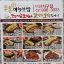 돈통마늘보쌈김포마산지구점 이미지