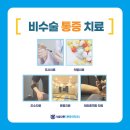 허리편안마취통증의학과의원 네이버블로그